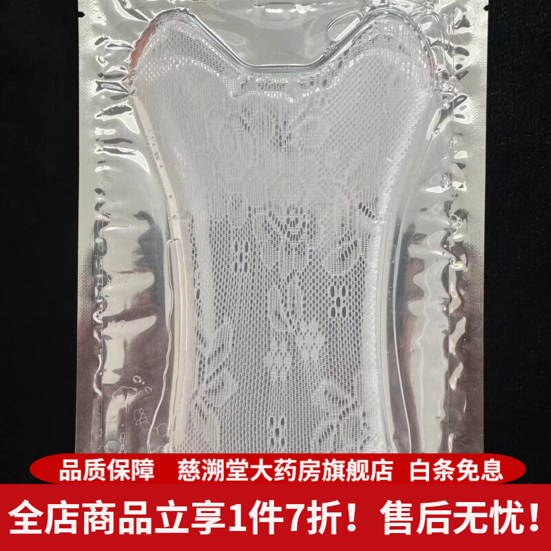 女性私密处面膜 私处粉嫩去黑色素去异味美白补水T膜女外阴保养 5片独立包装(保密发货)