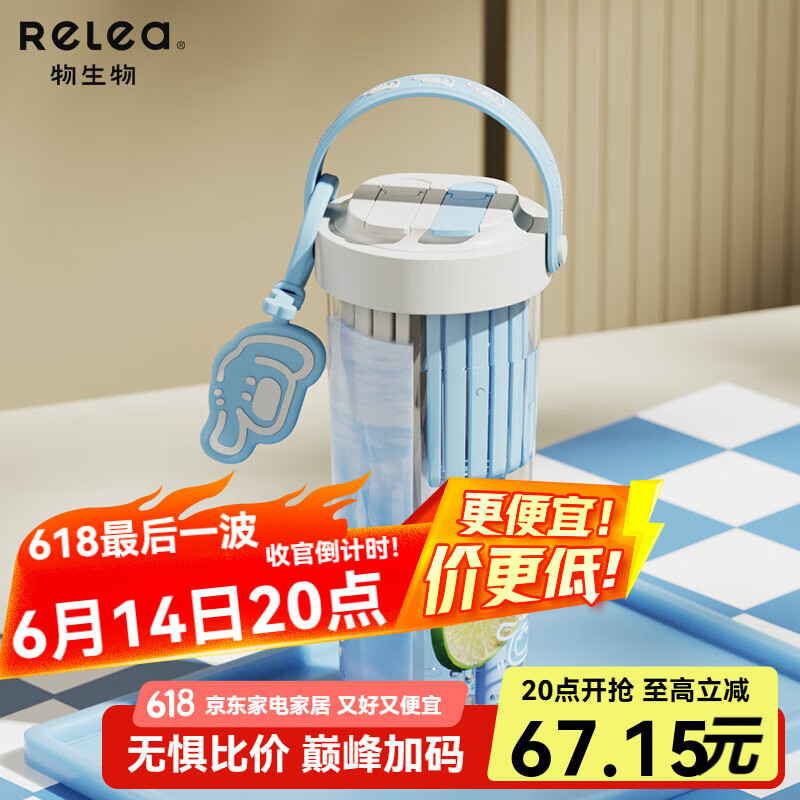 物生物（RELEA）水杯女大容量吸管杯高颜值tritan塑料杯夏季学生户外便携饮用杯子 奶油慕斯蓝【双仓吸管杯】