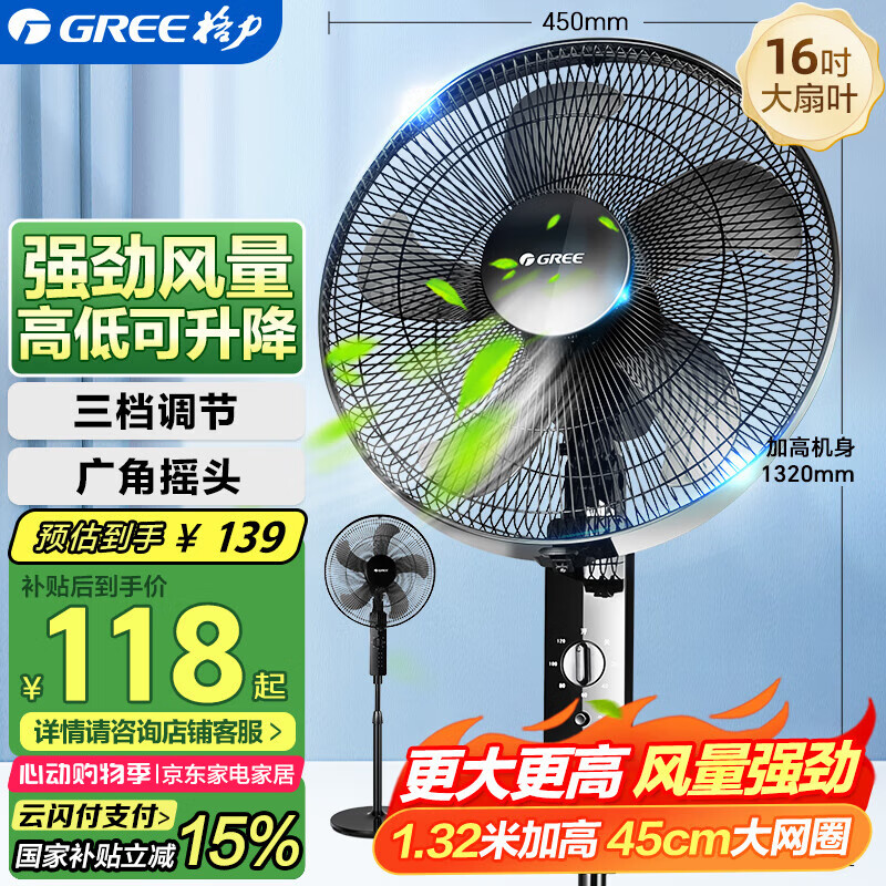 格力（GREE）电风扇家用节能落地扇学生立式大风量客厅宿舍机械五叶扇FD-4012-WG黑
