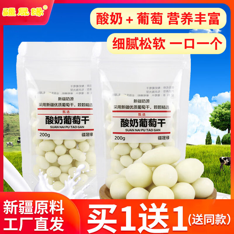 疆晟緣酸奶葡萄干新疆奶豆夾葡萄干牛奶提子豆果酪酸甜休閑營(yíng)養兒童食品 酸奶葡萄味