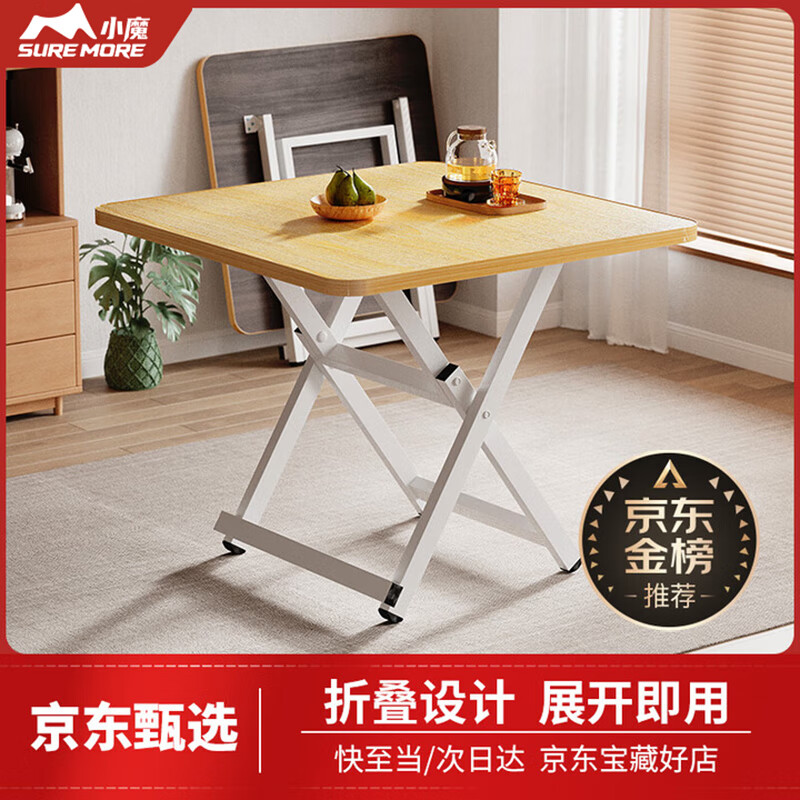 小魔折叠桌家用小户型餐桌饭桌户外便携桌子出租屋方桌麻将桌 胡桃木