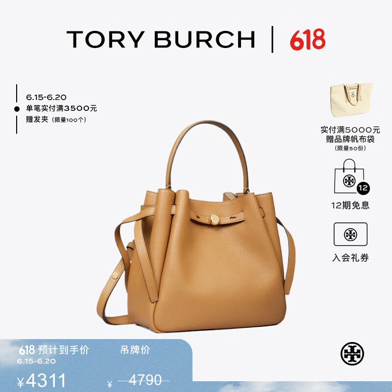 Tory Burch 汤丽柏琦【宋雨琦同款】 ROMY 手提菜篮子水桶包女包TB 166982 提拉米苏色 227 OS