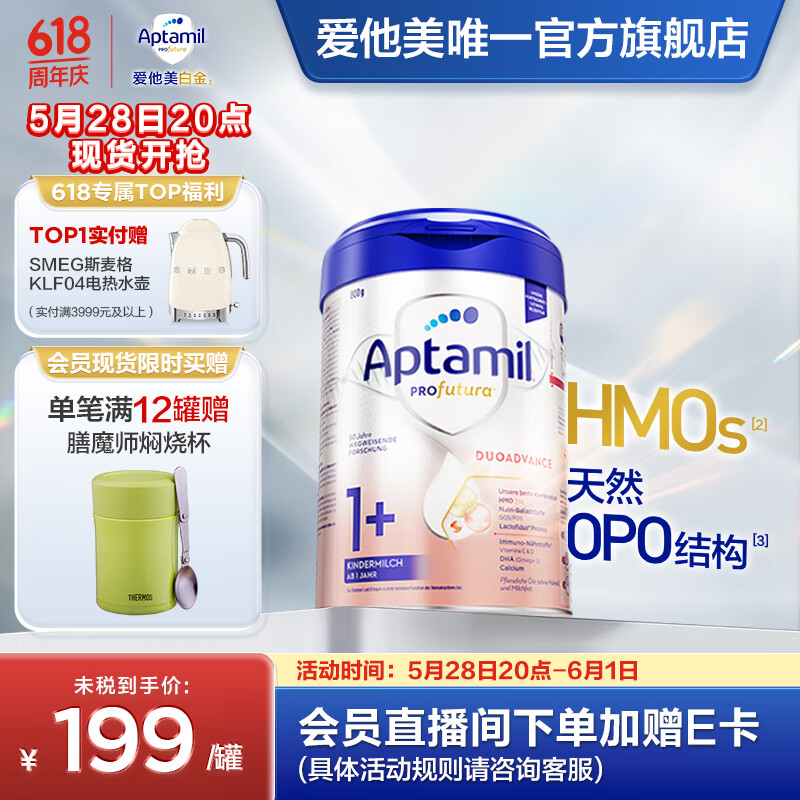 爱他美（Aptamil）【海外官方店】白金德文版 德爱白金HMO 婴幼儿配方奶粉800g 1+段 （1岁以上）