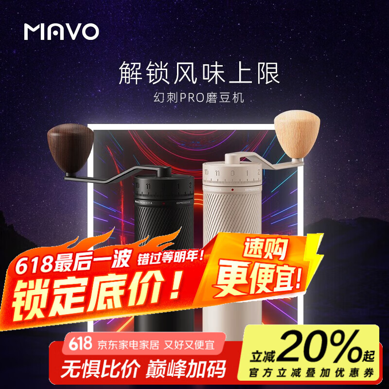 MAVO幻刺PRO磨豆机 手磨咖啡机手摇磨咖啡豆粉器研磨机 手动现磨 曜岩黑