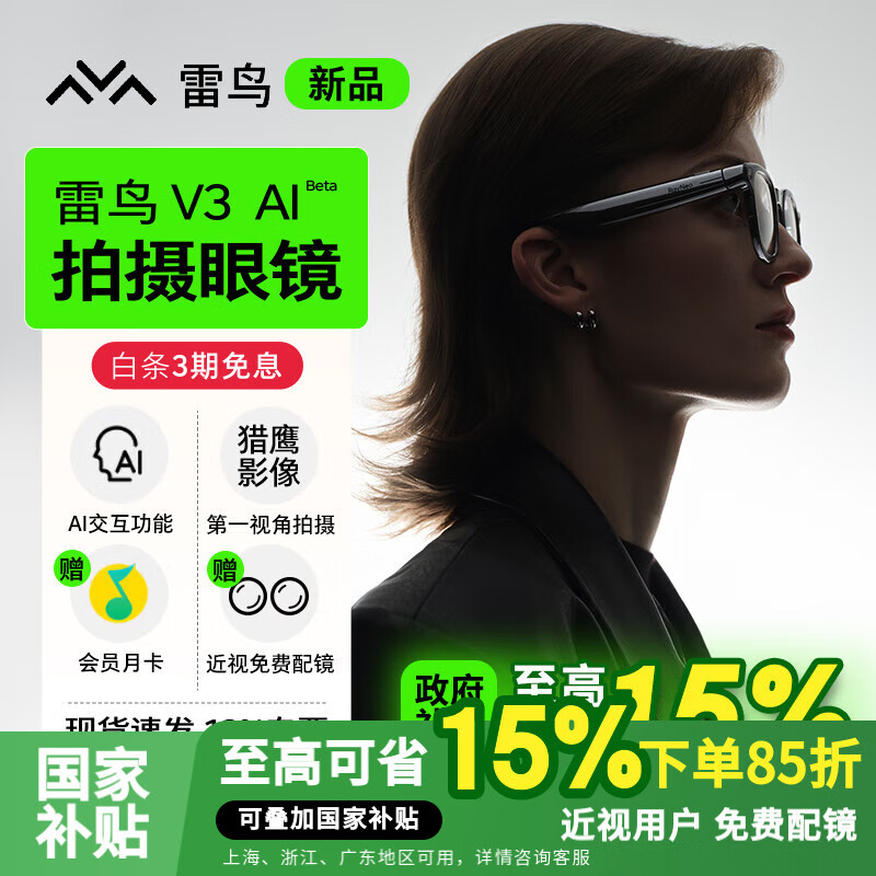 雷鳥V3新品 AI拍攝眼鏡 無線智能眼鏡 藍牙ar眼鏡 拍照翻譯眼鏡 鏡架款非平光鏡雷鳥非quest vr眼鏡 鏡黑亮面款（含充電盒）【可開13%專票】