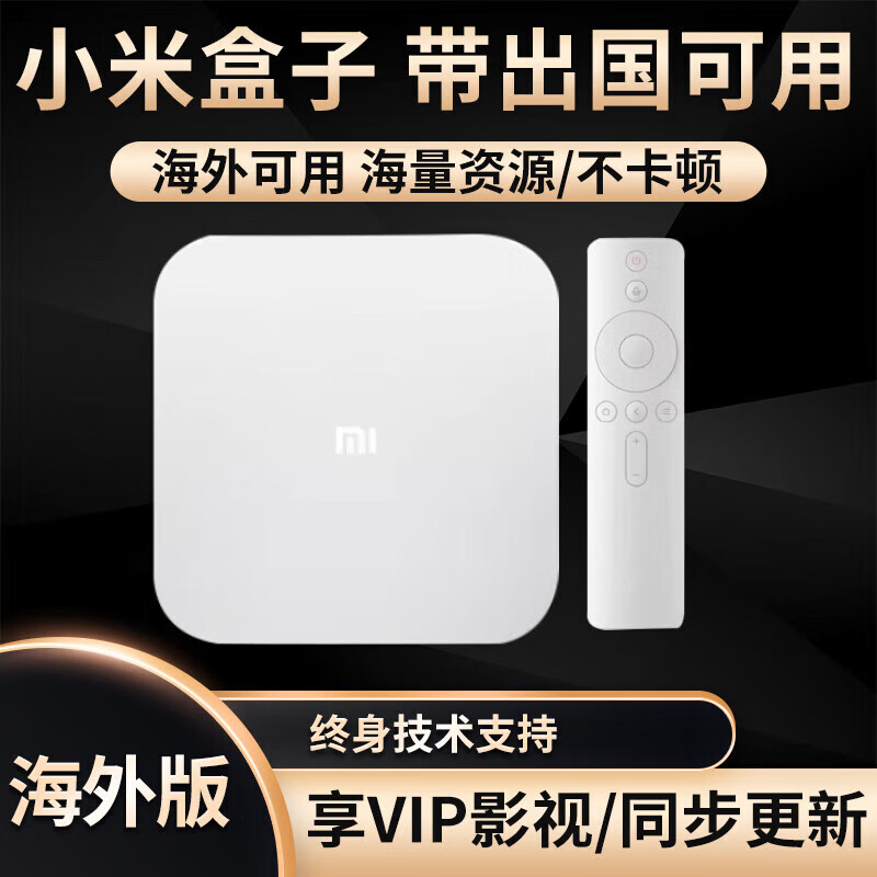 小米（MI）盒子4S PRO增强版优化版高清机顶电视盒子4K高清播放器4C 4C加强(国内版) 大陆专用 官方标配