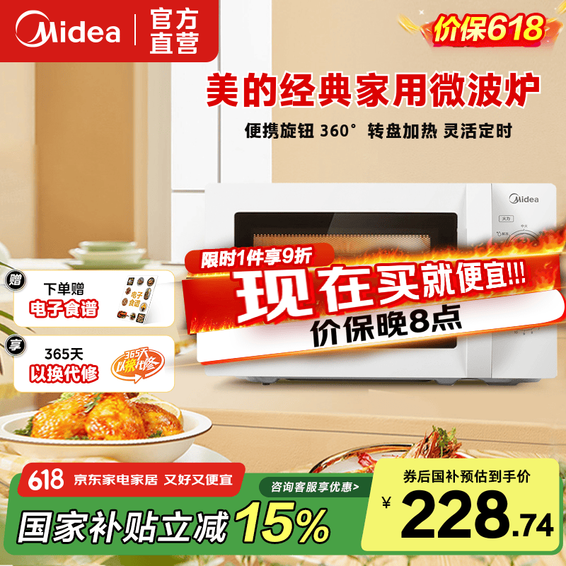 Midea/���� 20Lת��ʽ��Ƶ ΢��¯ ����M1-L213B 