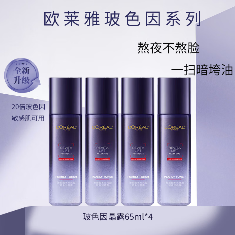 ���ڲ�����ŷ���� L'OREAL��ɫ��ˮ���ӯ���뾧¶���ղ�����ˮ��ˬ��ˮ��ˮ��ʪ����Ʒ��װ ŷ���Ų����ᾧ¶65ml*4 64.8Ԫ