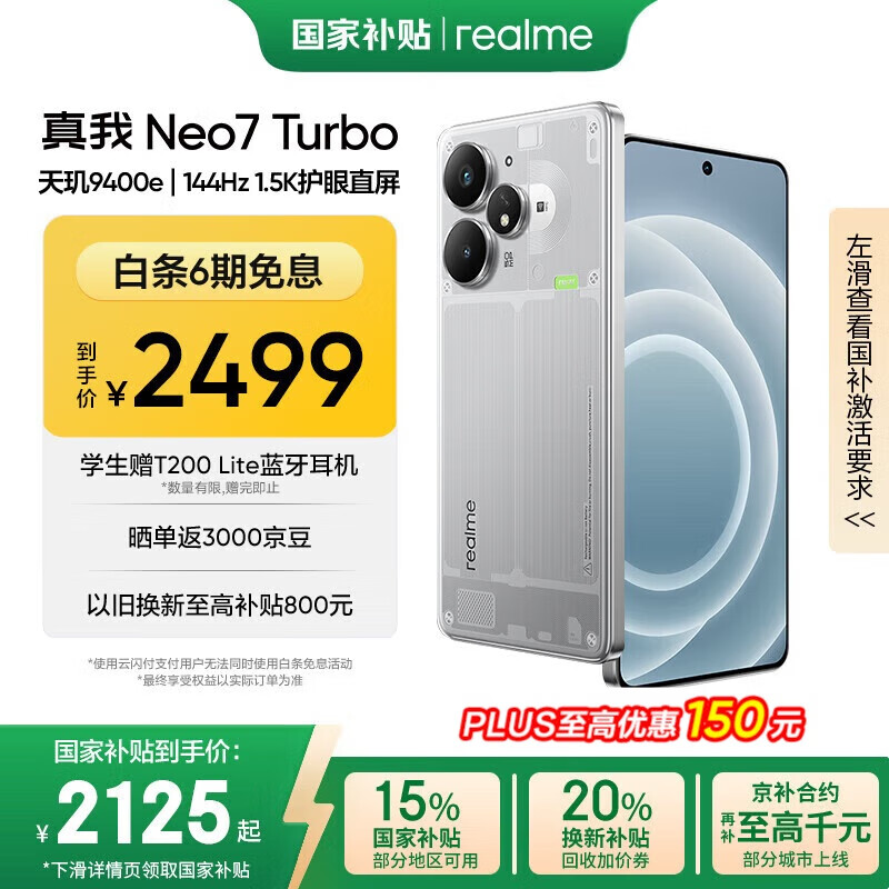 realme【国家补贴】真我Neo7 Turbo 天玑9400e 超薄续航大电池护眼直屏 智能游戏AI性能手机12+512透明灰