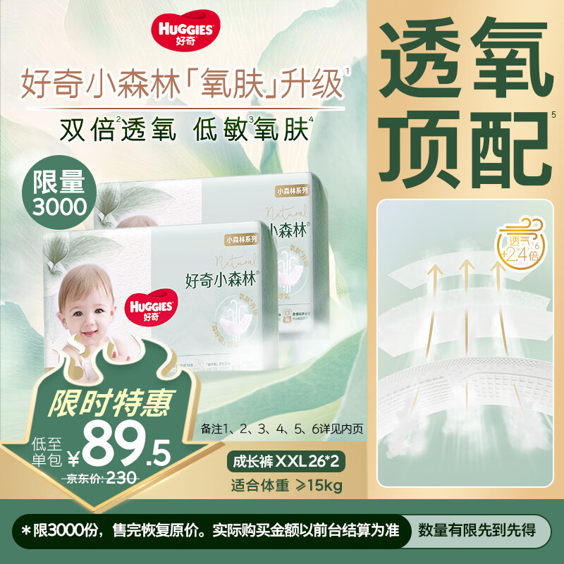 好奇（Huggies）心钻小森林婴童拉拉裤箱装XXL26*2夏天透气尿不湿夏季超薄