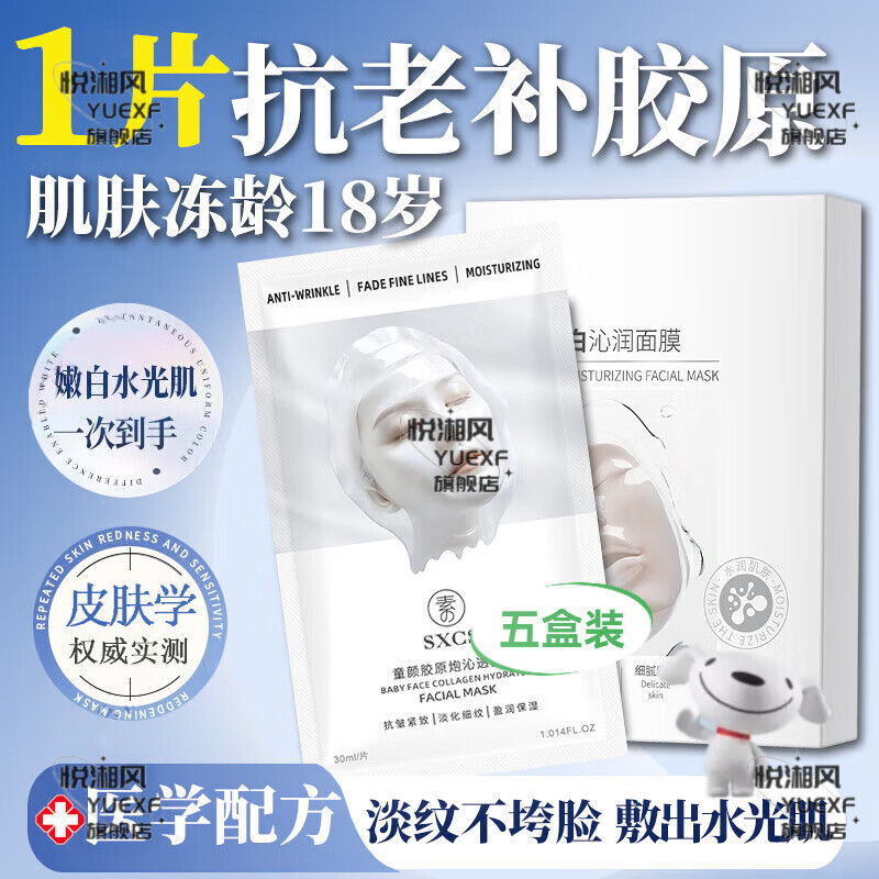 熏姿颜赫黛莲面膜韩国高端胶原蛋白灌注面膜紧致提亮滋润补水官方 5盒【超值囤货装减龄20岁】