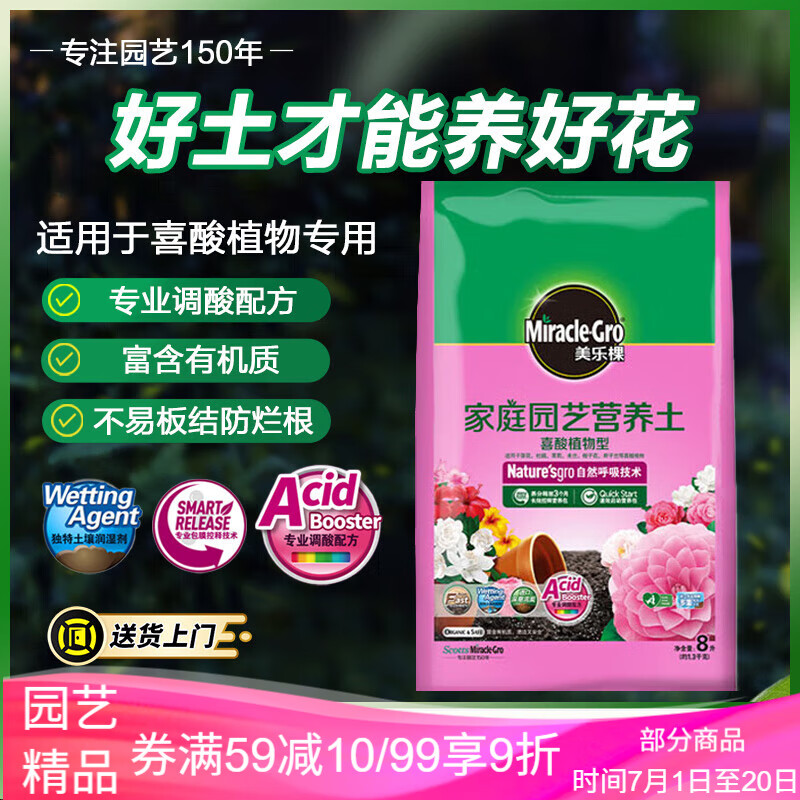美乐棵 喜酸营养土养花花肥园艺种植土花土肥料盆栽绿植专用土壤8L