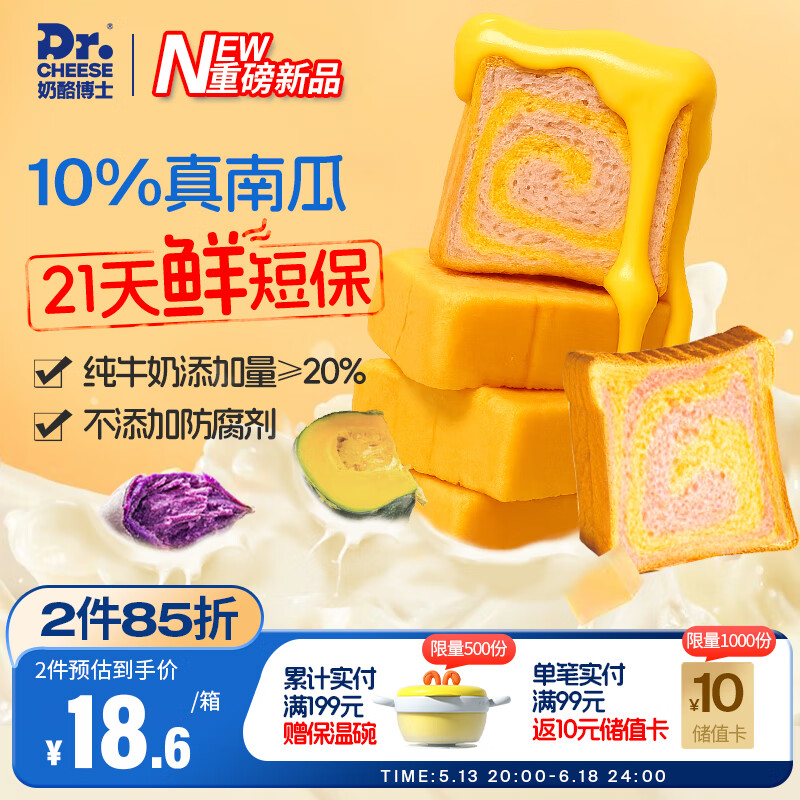 奶酪博士高钙奶酪南瓜小吐司368g(16片）宝宝儿童早餐零食益生元牛奶0添加