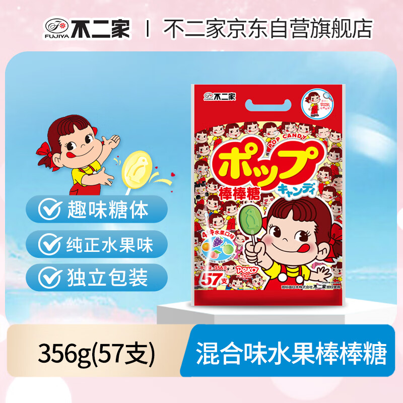 不二家混合水果味棒棒糖356g(约57支)儿童糖果婚庆喜糖 休闲零食水果糖