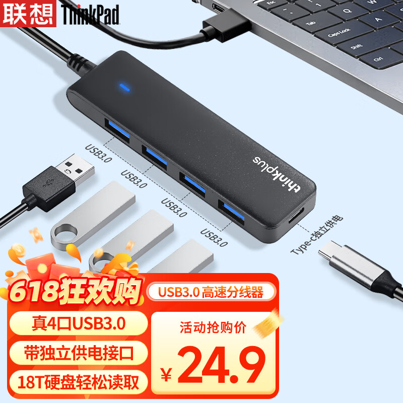 ThinkPad联想 USB分线器 3.0接口HUB转接头 笔记本扩展坞延长线 USB拓展坞 USB扩展转接器LA04 0.25M