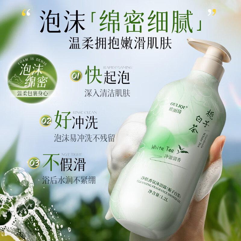 欧丽琦栀子白茶净肤香氛沐浴露留香大容量家庭装清爽不油腻沐浴男女通用 【到手2400ml】栀子白茶沐浴露