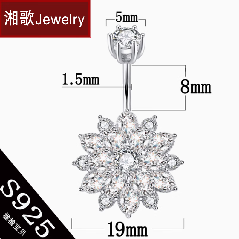 湘歌 肚臍釘925純銀大個花朵鑲嵌白色鋯石肚臍環(huán)粗桿性感露臍裝扣禮物 桿長8mm桿粗1.5mm