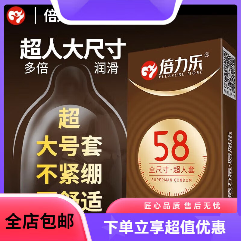 倍力乐(BeiLiLe)加大号套58mm大码特大号超大号65mm隐形大尺寸55mm 大号体验共20只55mm大号套20只