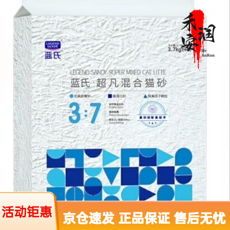LEGENDSANDY【餸貨上門(mén)】LEGENDSANDY混合貓砂天然豌豆豆腐貓砂無(wú)塵 3700