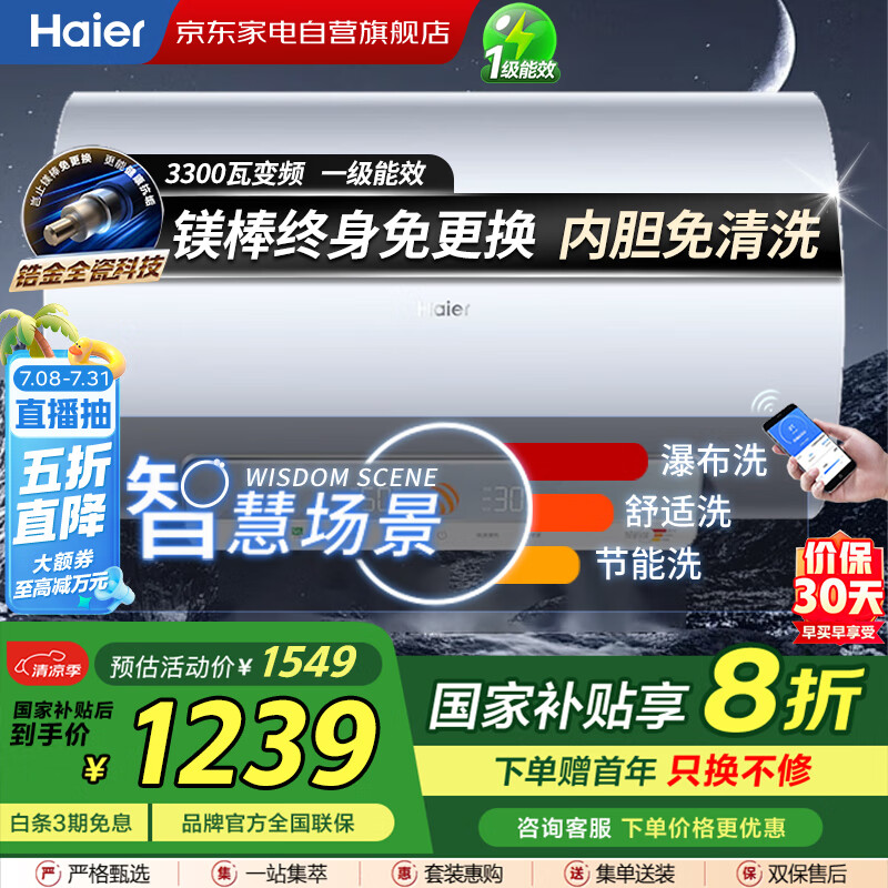 海尔（Haier）电热水器【国补】60升3300W变频速热双管内胆免清洗镁棒免更换专利防电墙节能 EC6002-FRESH7U1