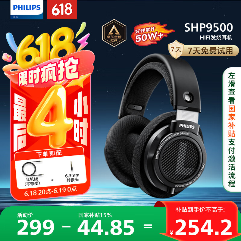 飞利浦（PHILIPS）【高考送礼】头戴式耳机有线耳机hifi舒适耳机监听耳机电竞游戏耳机SHP9500