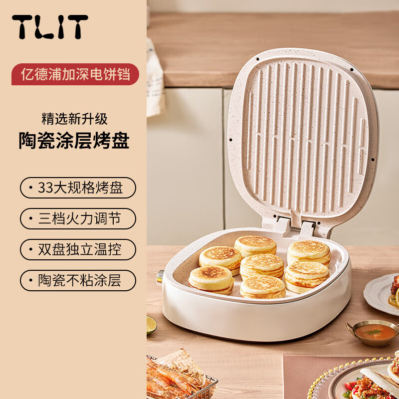 SHXI日本进口品质陶瓷电饼铛家用不粘锅双面加热煎饼烙饼锅无涂层0氟 白色陶瓷釉电饼铛