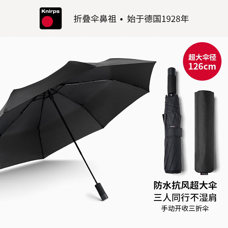knirps新品抗風(fēng)暴雨傘大傘面抗暴雨雨傘強固防風(fēng)雨傘輕便折疊傘 幻影黑 三折手動(dòng)八股_126cm