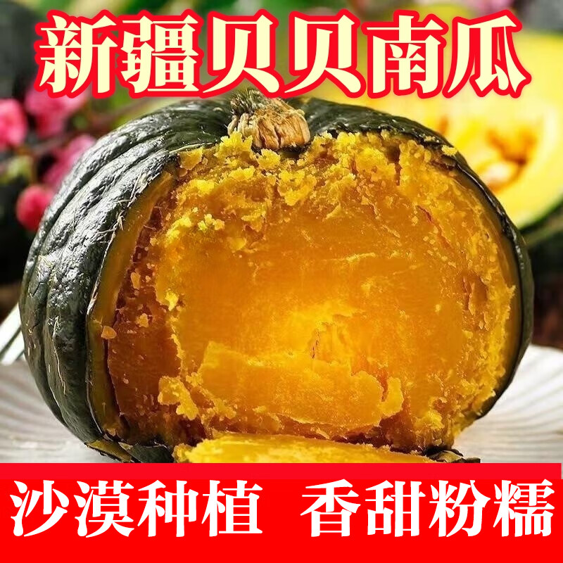 疆贝贝南瓜净重4.5-5斤单果250g+