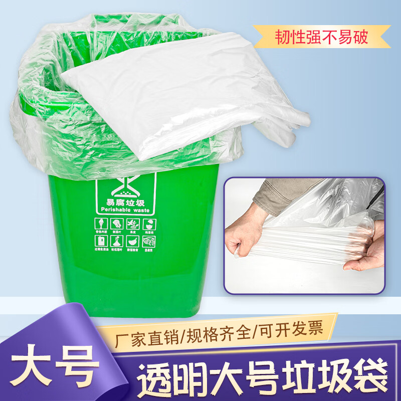雅美森加厚白色中号大号垃圾袋透明加厚家用白塑料袋一次性平口垃圾口袋 130*150cm白色【1包100只】 京东折扣/优惠券