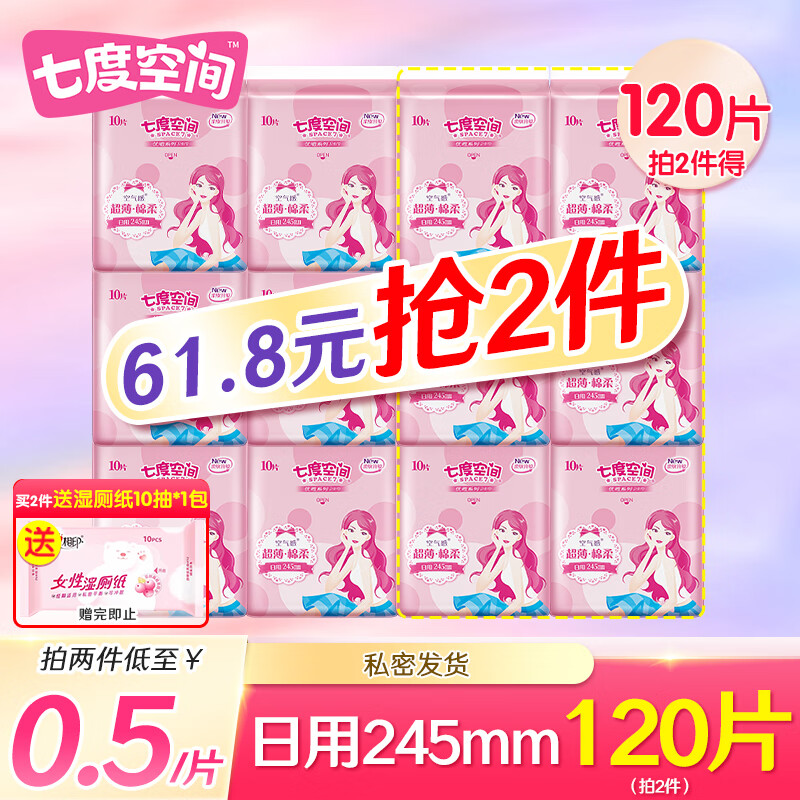 ���ڲ������߶ȿռ�(SPACE7)��������Ů�����ޱ�����������װ�������� ��������245mm 60Ƭ��2��120Ƭ�� 26.86Ԫ