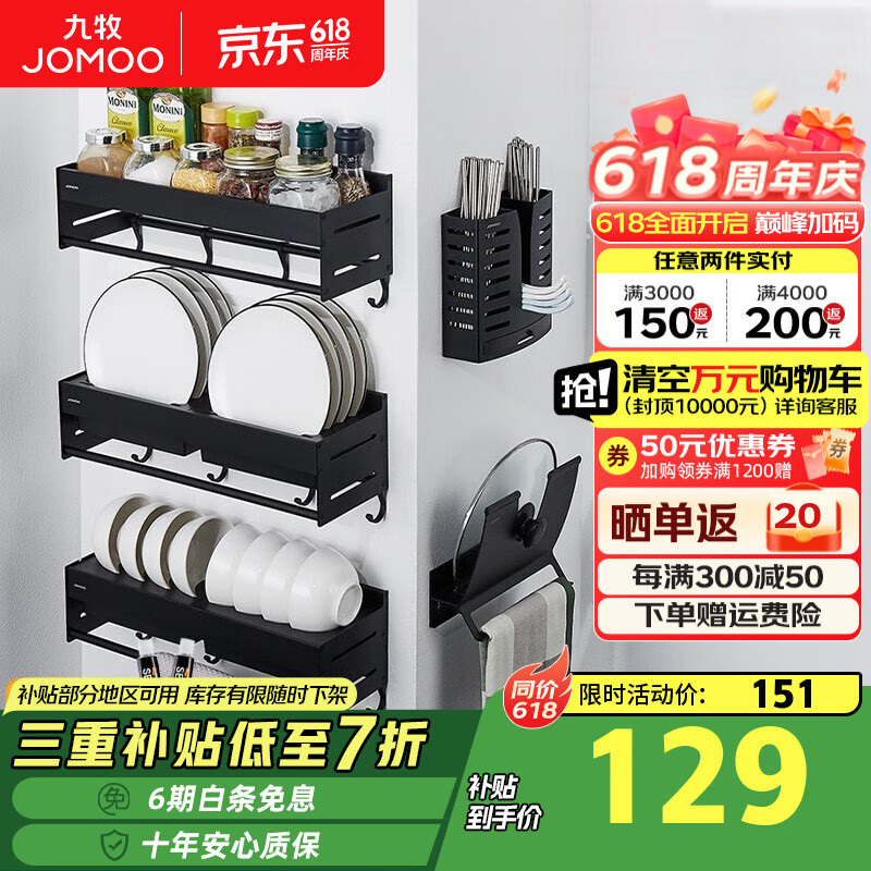 九牧（JOMOO） 厨房置物架调料架放碗架壁挂式晾碗碟沥水架盘子碗筷收纳盒 厨房置物架5件套94249