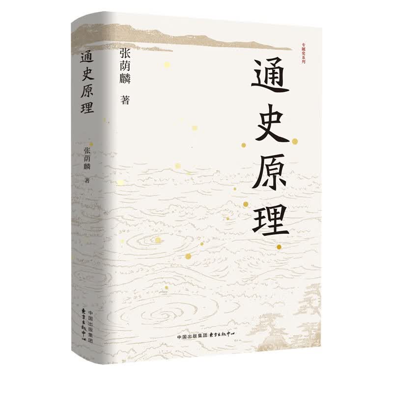 通史原理