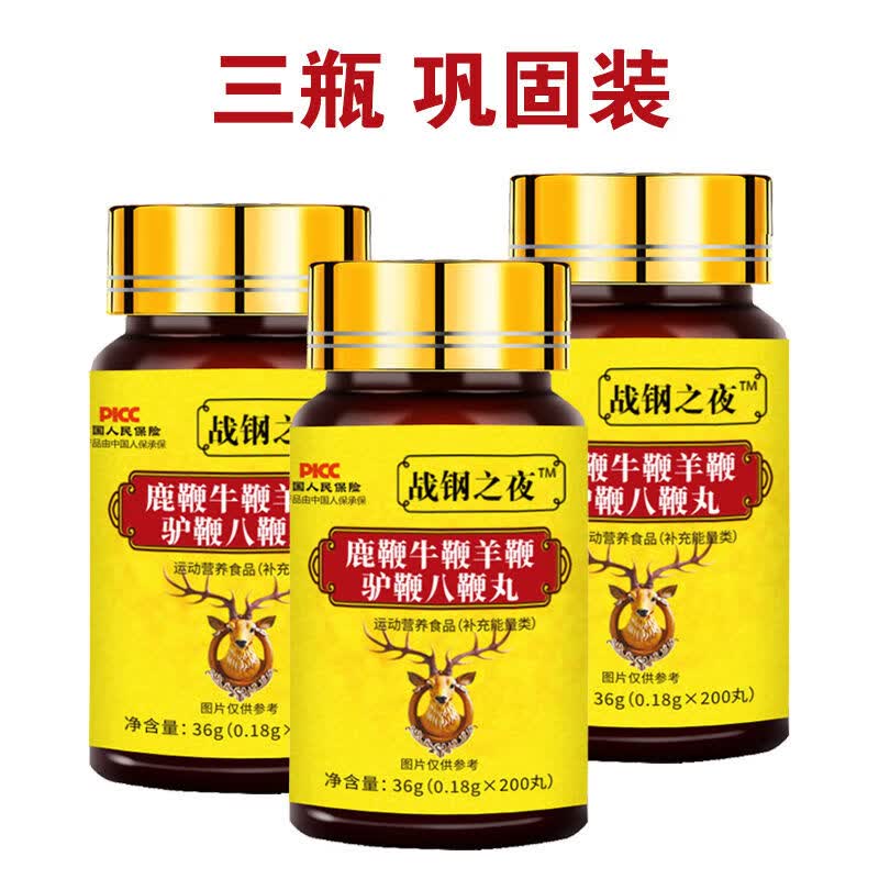 正品八鞭丸鹿鞭驴鞭牛鞭羊鞭浓缩丸中老年男性滋补强肾正宗鹿鞭丸 [八鞭丸]中老年男性滋补 [持久作战]2瓶(提升款)