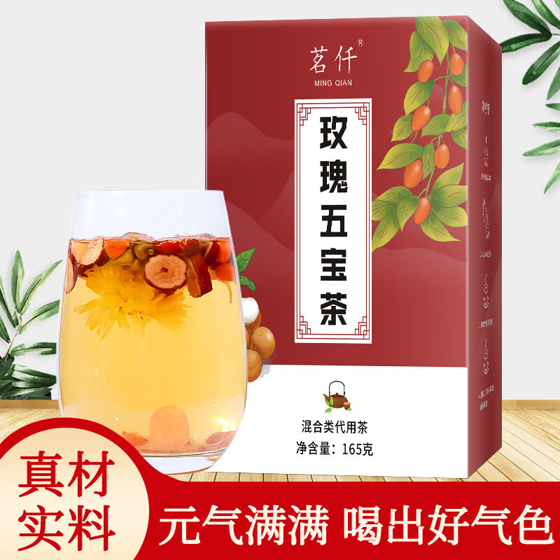 茗仟（MINGQIAN）玫瑰桂圆红枣枸杞茶组合花茶五宝茶配方茶养生茶 随机发