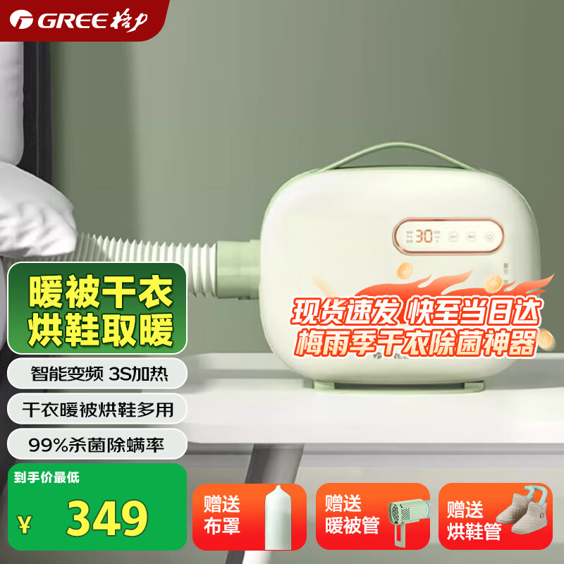 格力（GREE）【多功能暖被机】干衣机家用烘干机小型除螨杀菌快速烘被烘衣服烘鞋器干鞋器风干机X606A