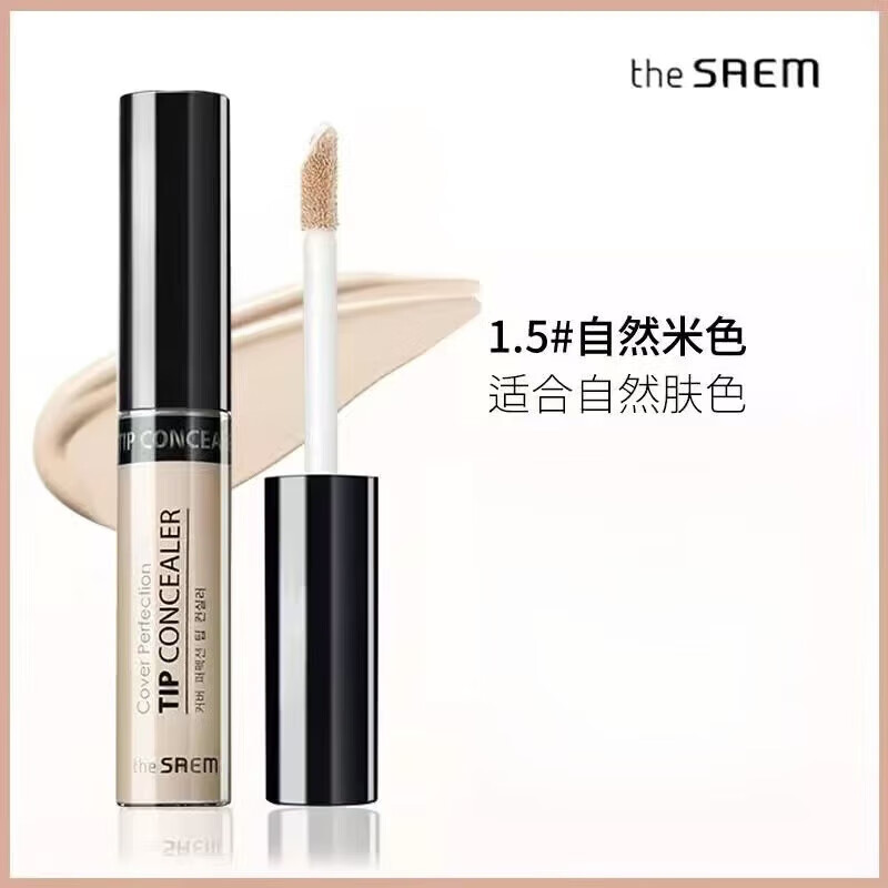 得鲜韩国遮瑕液膏盘笔遮盖黑眼圈雀斑痘印保湿修容 1点5自然米色