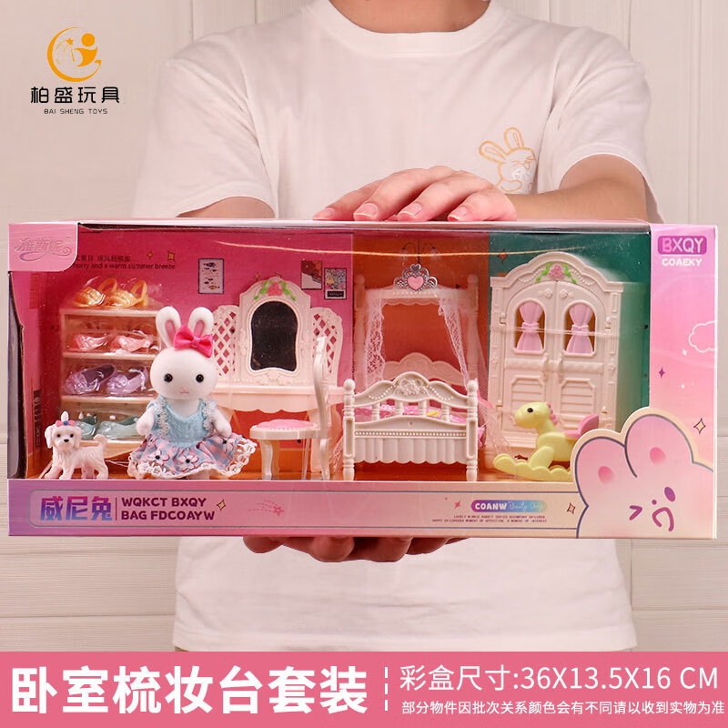 雅斯妮雅斯妮威尼兔大城堡別墅甜品屋客廳臥室雙層床女孩過(guò)家家兒童玩具 威尼兔臥室梳妝臺