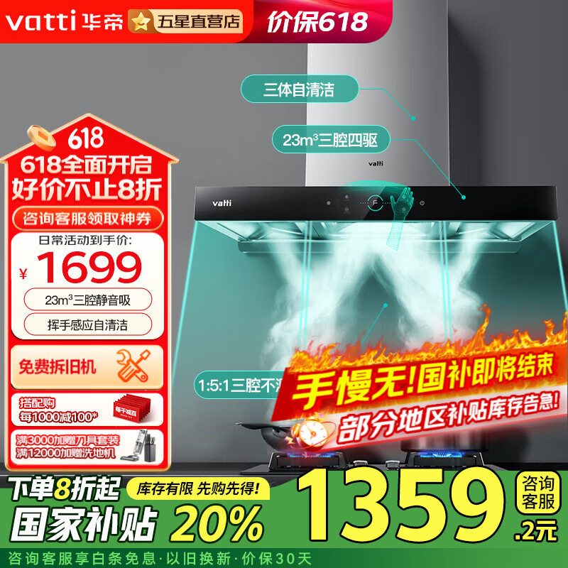 华帝（VATTI）补贴20% 三腔油烟机 顶吸式欧式家用抽油烟机灶具   23立方挥手自动清洗 5.2KW烟灶套装 启世S2 单烟机丨i11179三腔+23立方爆炒+自动洗