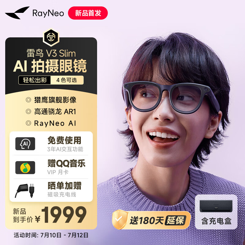 雷鸟【雷鸟超级新品】RayNeo V3 Slim AI拍摄智能眼镜 蓝牙眼镜 镜架非平光镜 雾紫