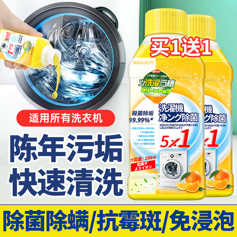 万居艺日本洗衣机清洗剂机槽水垢霉菌杀菌消毒滚筒波轮直筒亮净深度清洁