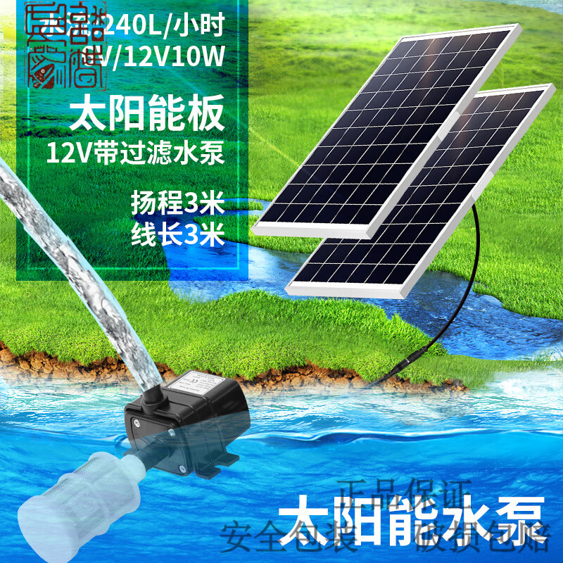 太阳能水泵12V循环鱼池过滤增氧鱼缸假山流水抽水潜水泵户外小型 S6W板+6v潜水泵+管1米