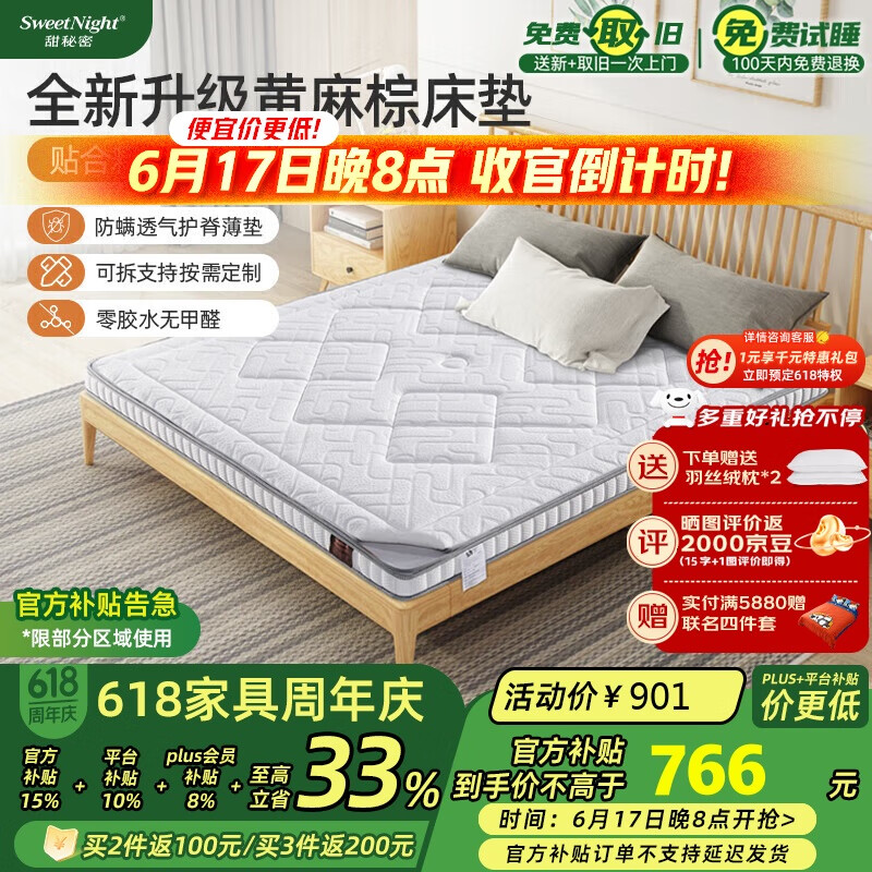 Sweetnight椰棕床垫黄麻榻榻米床垫可定制拆洗 8cm甜秘密元气护脊1.2x2米