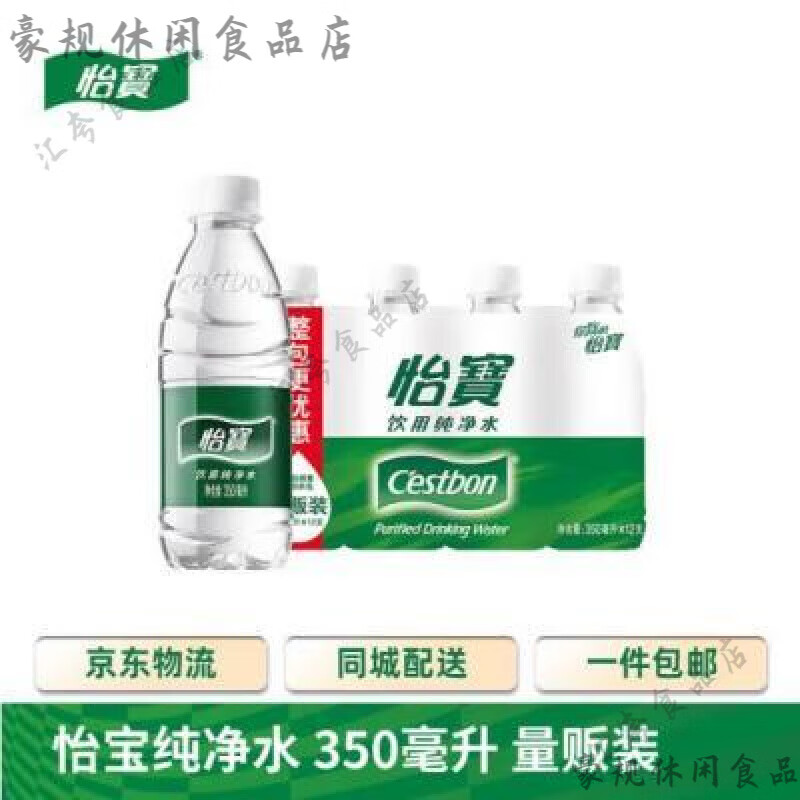 怡宝纯净水350ml*12瓶/箱 饮用水非矿泉水量贩装膜包小瓶水 怡宝 纯净水350ml*12瓶/箱 饮用