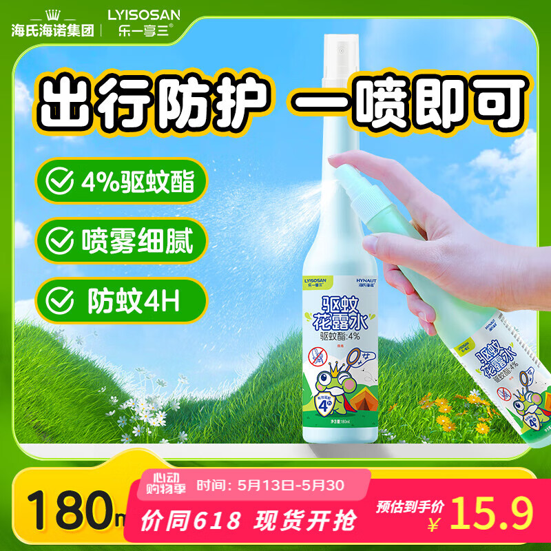 海氏海诺驱蚊花露水180ml驱蚊水防蚊虫叮咬灭虫避虫蚊怕水驱蚊液驱蚊喷雾