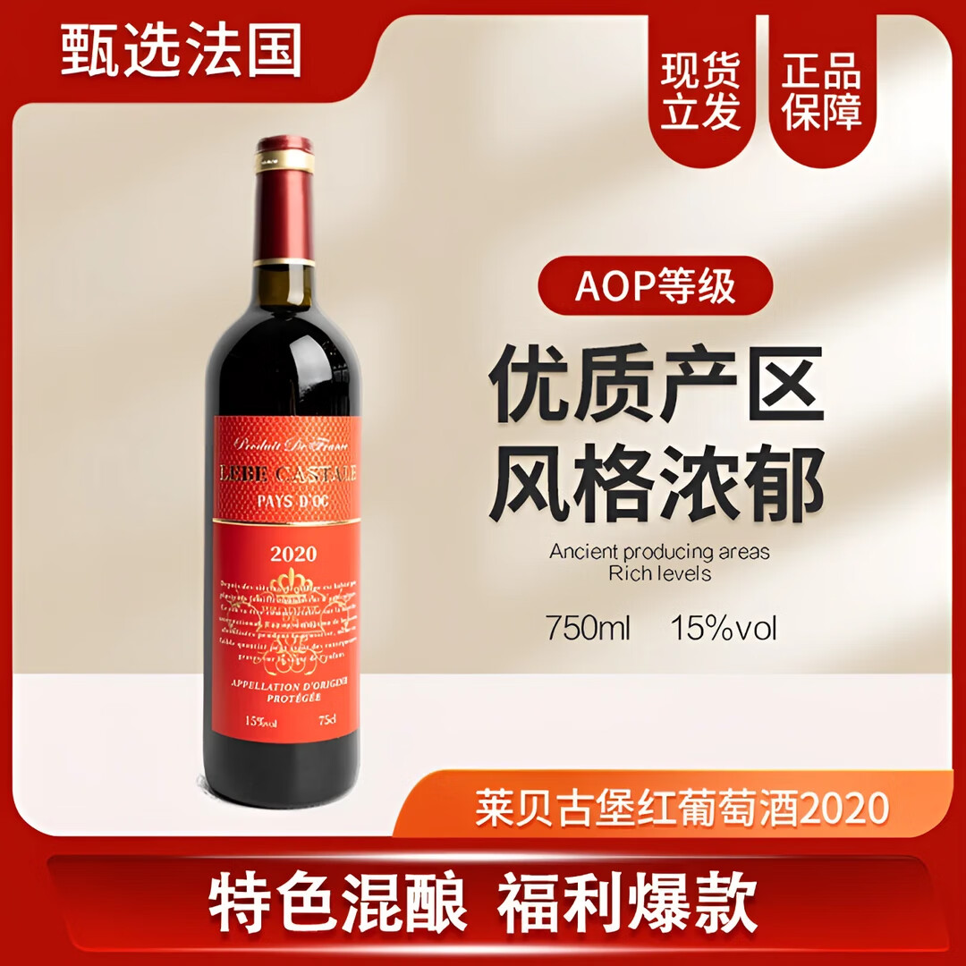 OCEAN WINE INDUSTRY 中海洋酒业【原瓶进口】法国原瓶进口红葡萄酒750ml 15%vol 莱贝古堡红葡萄酒 750mL 1瓶