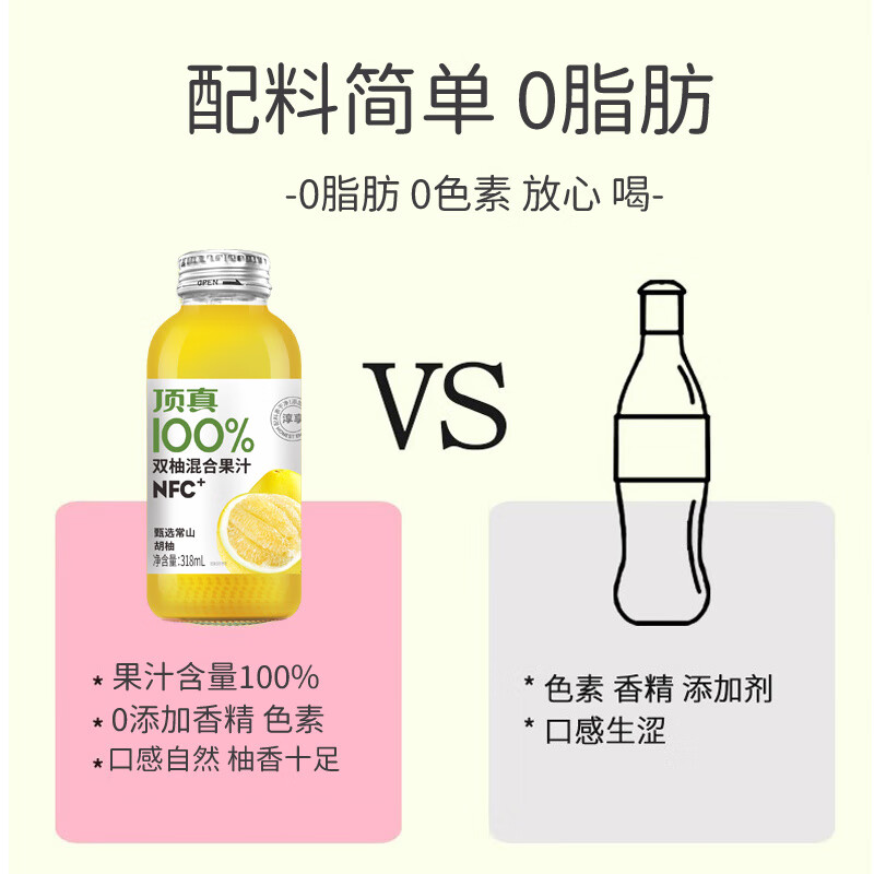 可局双柚混合果汁自然清爽解腻常山胡柚颜值网红nfc玻璃瓶装饮品318ml 配料干净的双柚汁318ml*1瓶