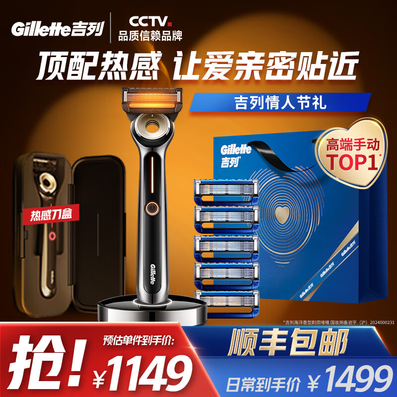 吉列剃须刀手动 labs极光5层刀片 吉列刀片 刮胡刀手动便携款 生日礼物送男生 非吉利 【赠送礼袋】热感 1刀架 6刀头