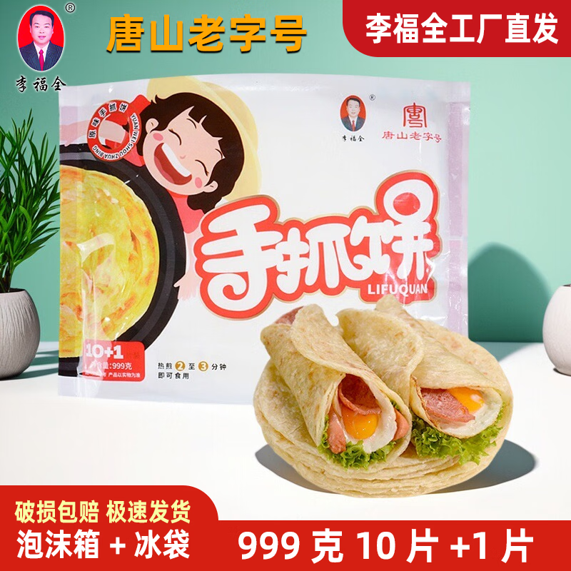李福全正宗原味手抓饼999g 11片/袋 香葱口味冷冻食品厂家实惠装 香葱手抓饼999g实惠装 3袋(33片)