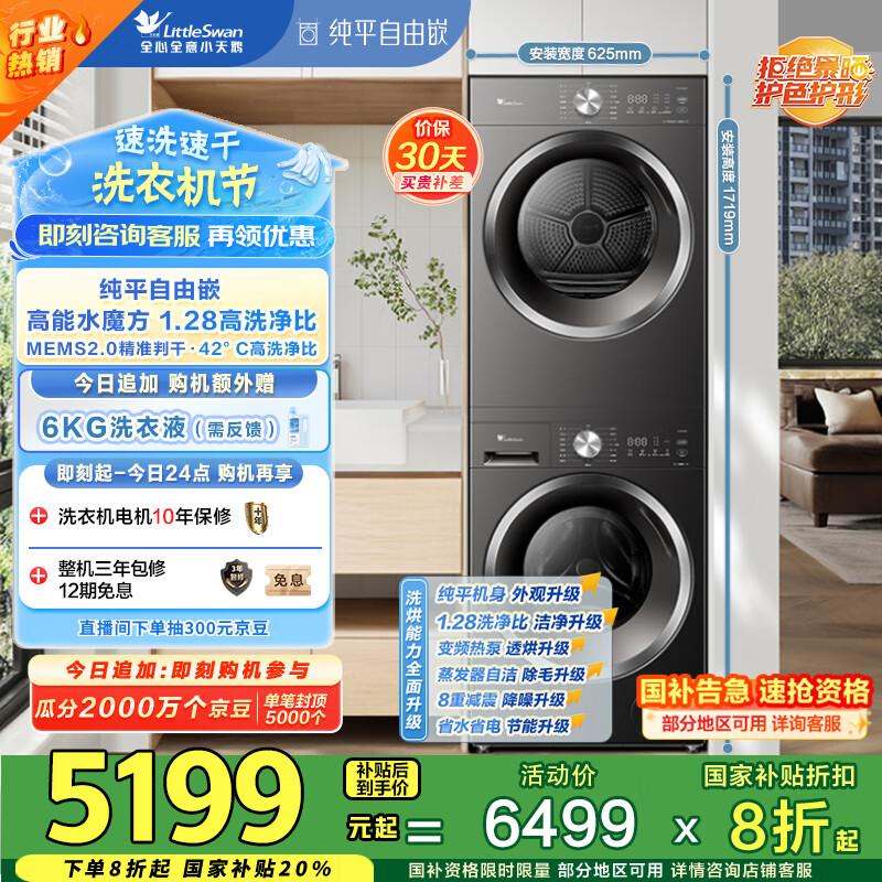 LittleSwan/С��� ϴ����װ 10kg ˮħ�� TG10V628T+TH10VH628T