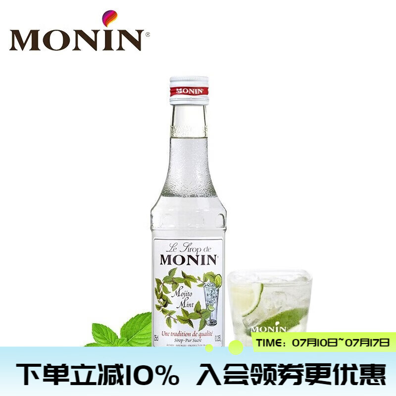 Ī�֣�MONIN�����Ƿ�ζ�ǽ�����ƿװ 250ml ���ȵ��ư��¼�β���̲��֭����Ʒ Ī���ౡ�ɷ�ζ 250ml
